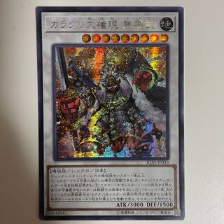 Asian edition] Karakuri Super Shogun mdl 00N "Bureibu" Secret Rare JP043