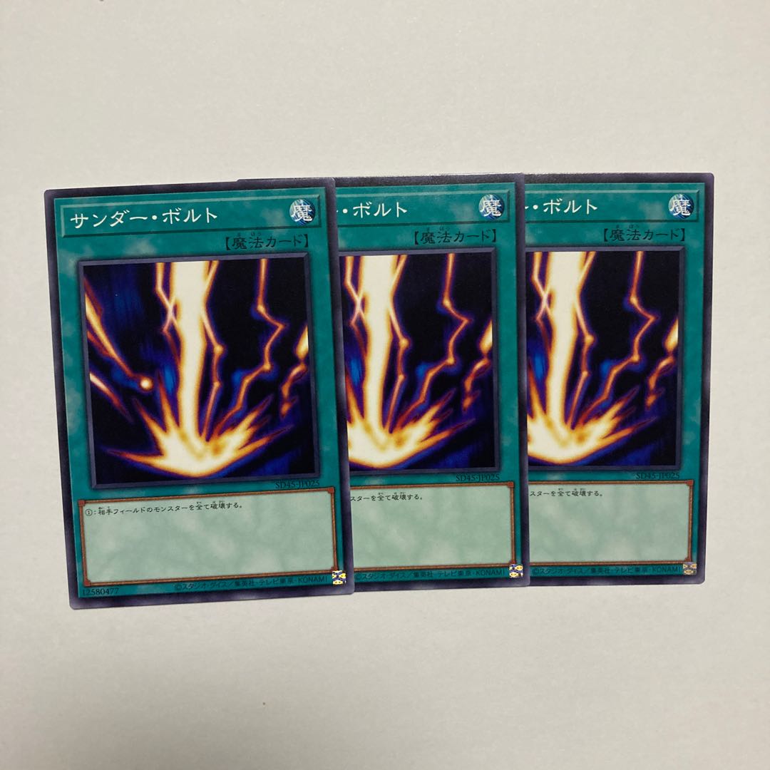 サンダー・ボルト ノーマル