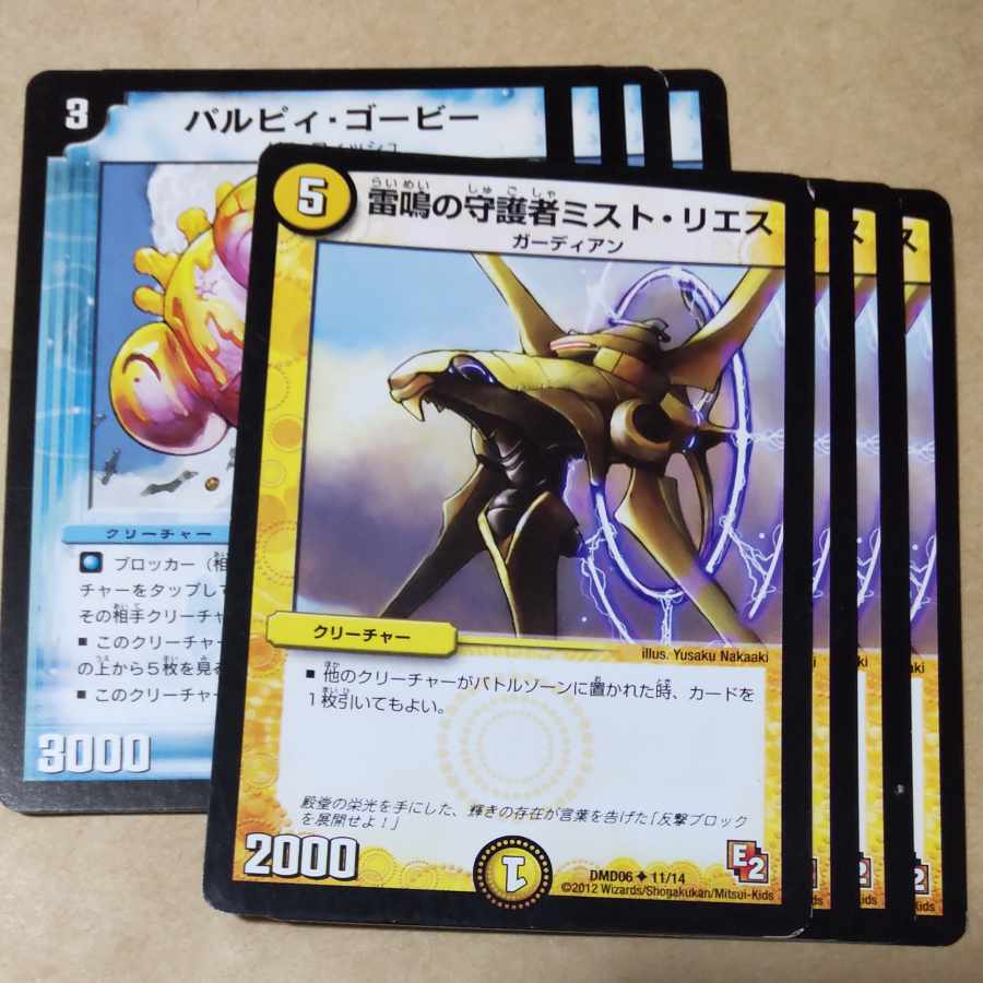 Pal Cleffa Gorby, Mist Rias, Sonic Guardian, Rikabu's Screwdriver, Bazagazeal Dragon, Photocide, Lord of the Wastes