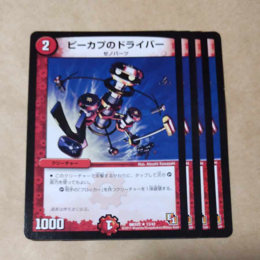 Pal Cleffa Gorby, Mist Rias, Sonic Guardian, Rikabu's Screwdriver, Bazagazeal Dragon, Photocide, Lord of the Wastes