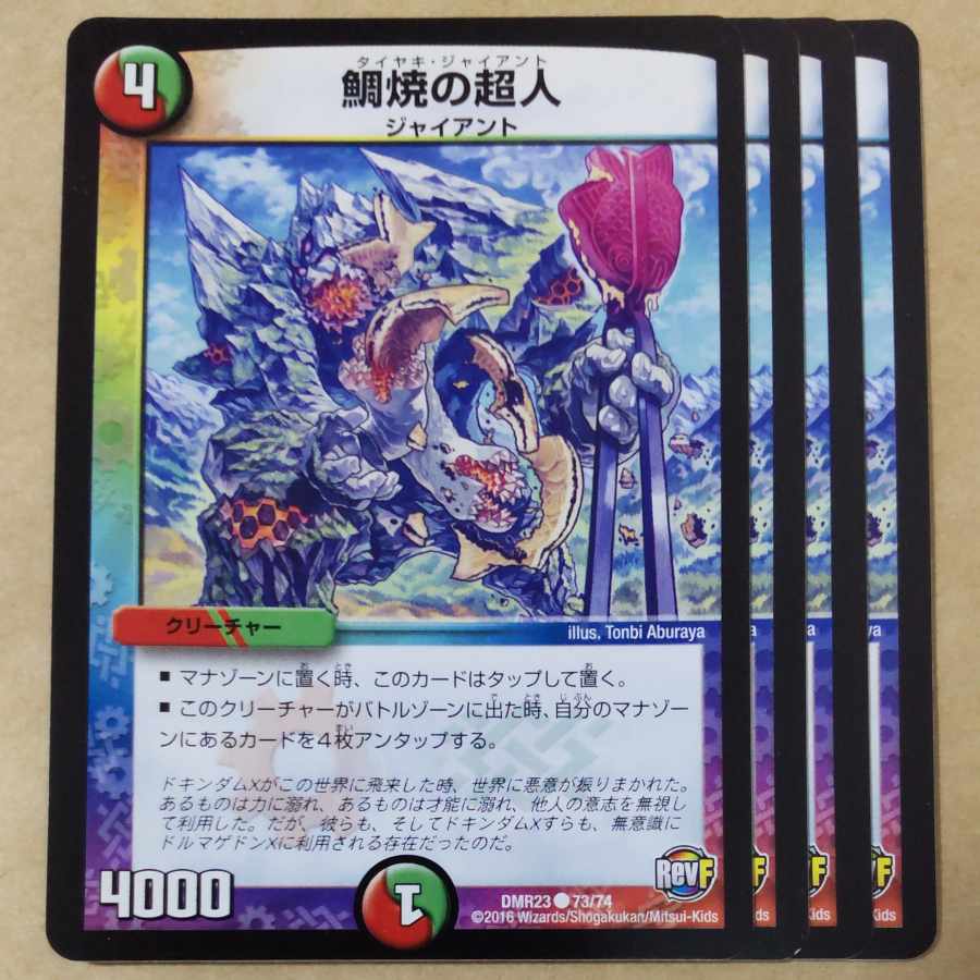 Psychic person of Taiyaki C 73/74