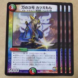 刀の3号 カツえもん