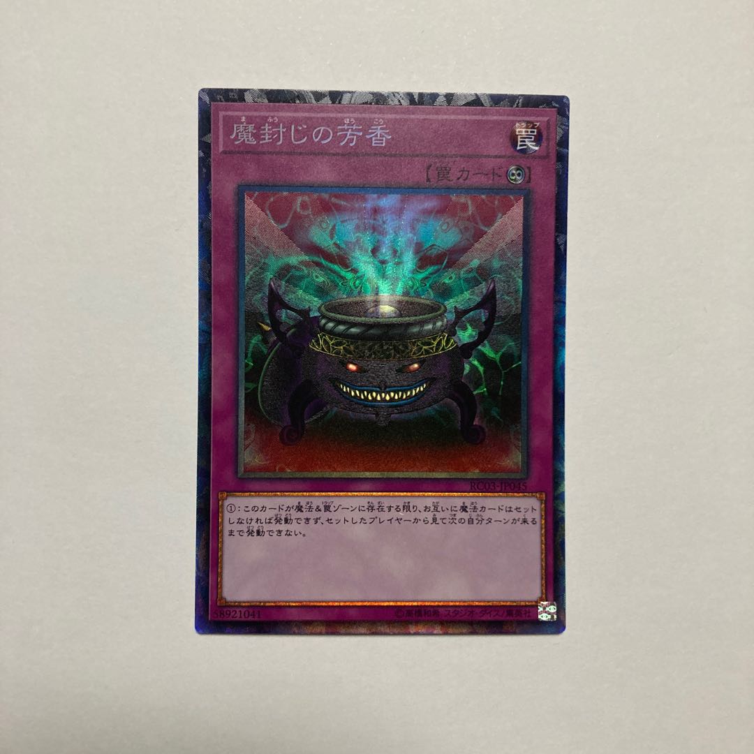 Anti-Spell Fragrance Collector's Rare JP045 1枚