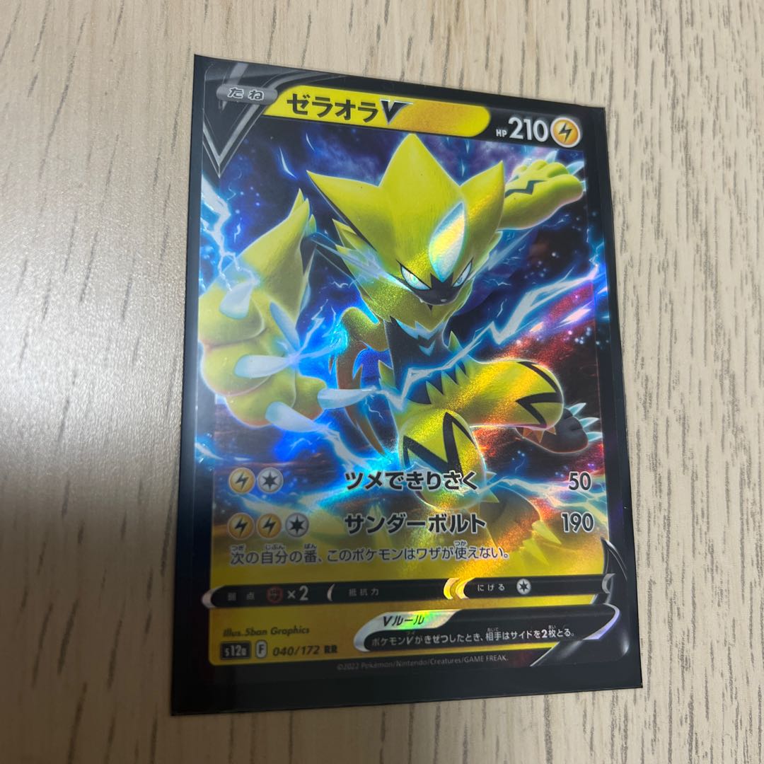 ゼラオラV RR 040/172