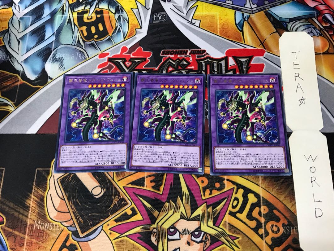 覇王眷竜スターヴ・ヴェノム COTD 2 レア 3枚セット てら