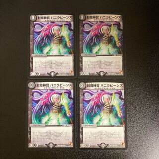 DM Sealing Priest Vanilla Beans Common, set of 4 (2)