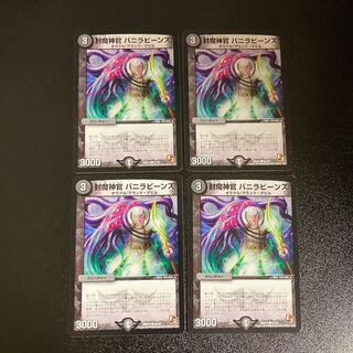 DM Sealing Priest Vanilla Beans, Common, set of 4 (iii)