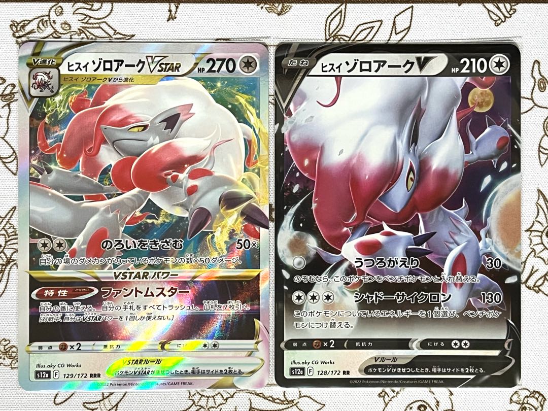 599 Jade ZoroarkV・VSTAR