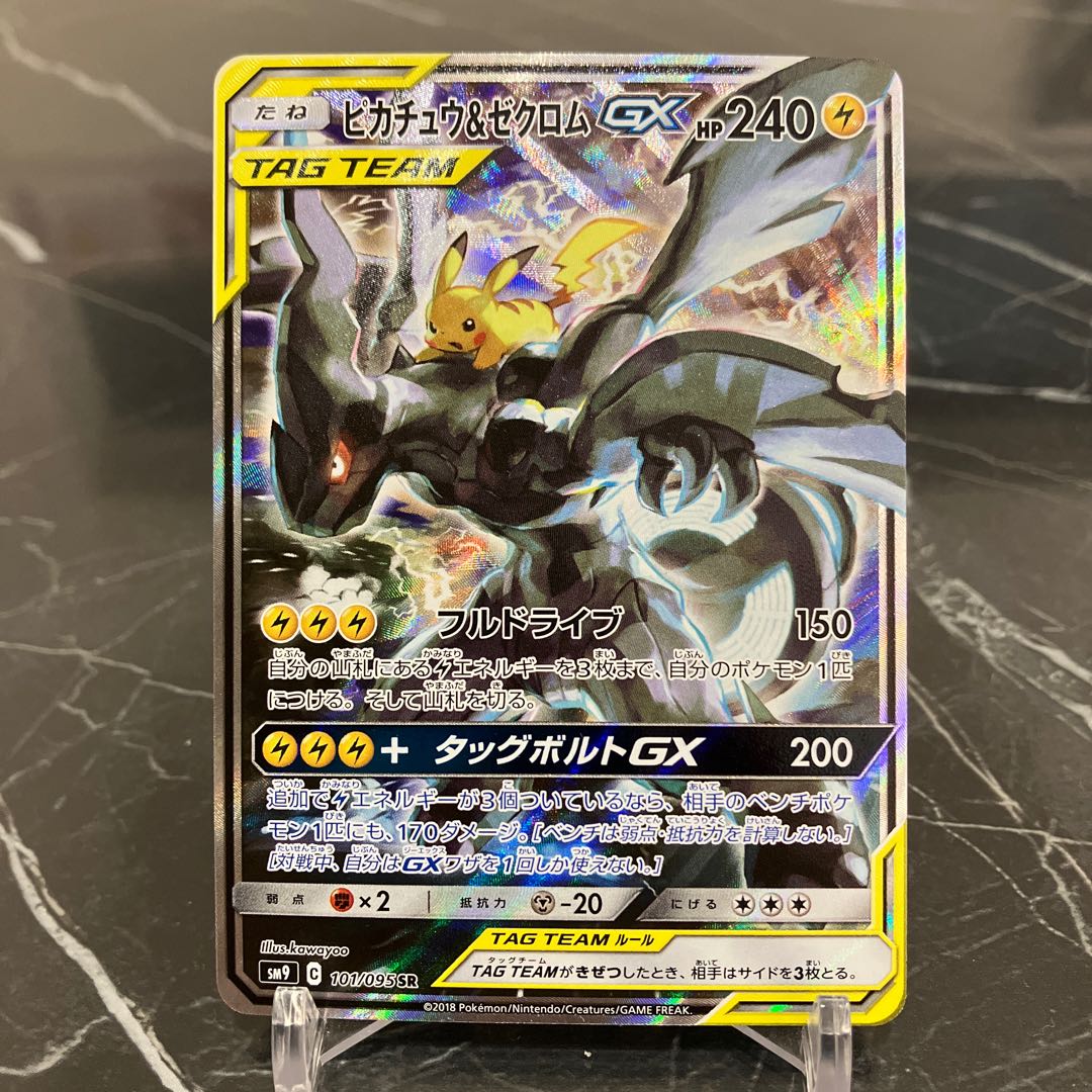 Pocketka Pikachu & ZekromGX SR 101/095 SA