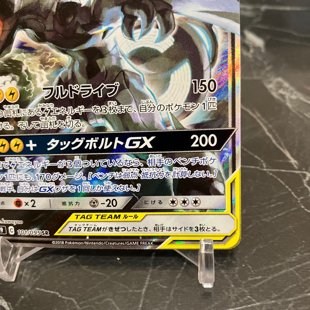 Pocketka Pikachu & ZekromGX SR 101/095 SA