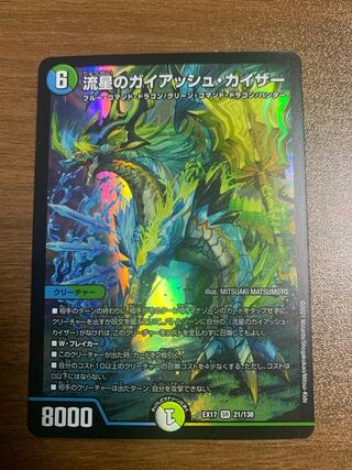 Meteor Gaiach Kaiser SR 21/138