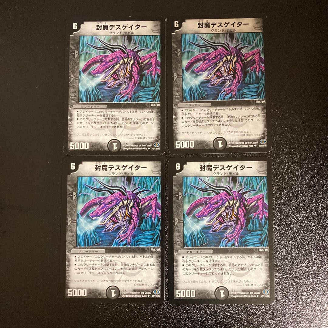 DM 封魔デスゲイター アンコモン 4枚セット①