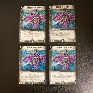 DM 封魔デスゲイター アンコモン 4枚セット①