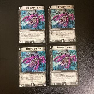 DM 封魔デスゲイター アンコモン 4枚セット②