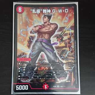 DM デュエマ DMEX-08 “乱振”舞神G・W・D SR 1枚