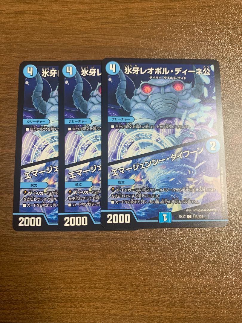 Ice Fang Lord Leopoldine｜Emergency Typhoon C 111/138 Set of 3