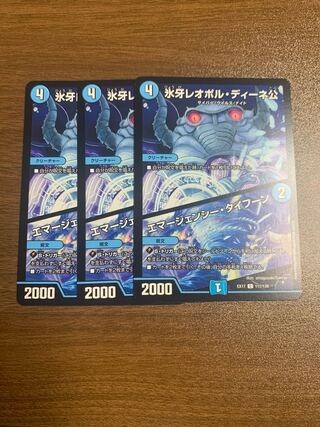 氷牙レオポル・ディーネ公｜エマージェンシー・タイフーン C 111/138 3枚セット