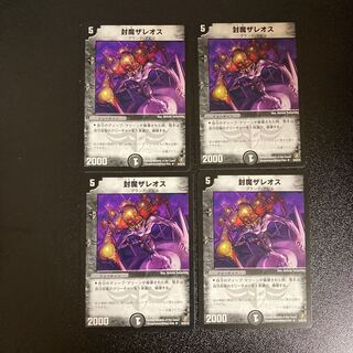 DM 封魔ザレオス アンコモン 4枚セット①