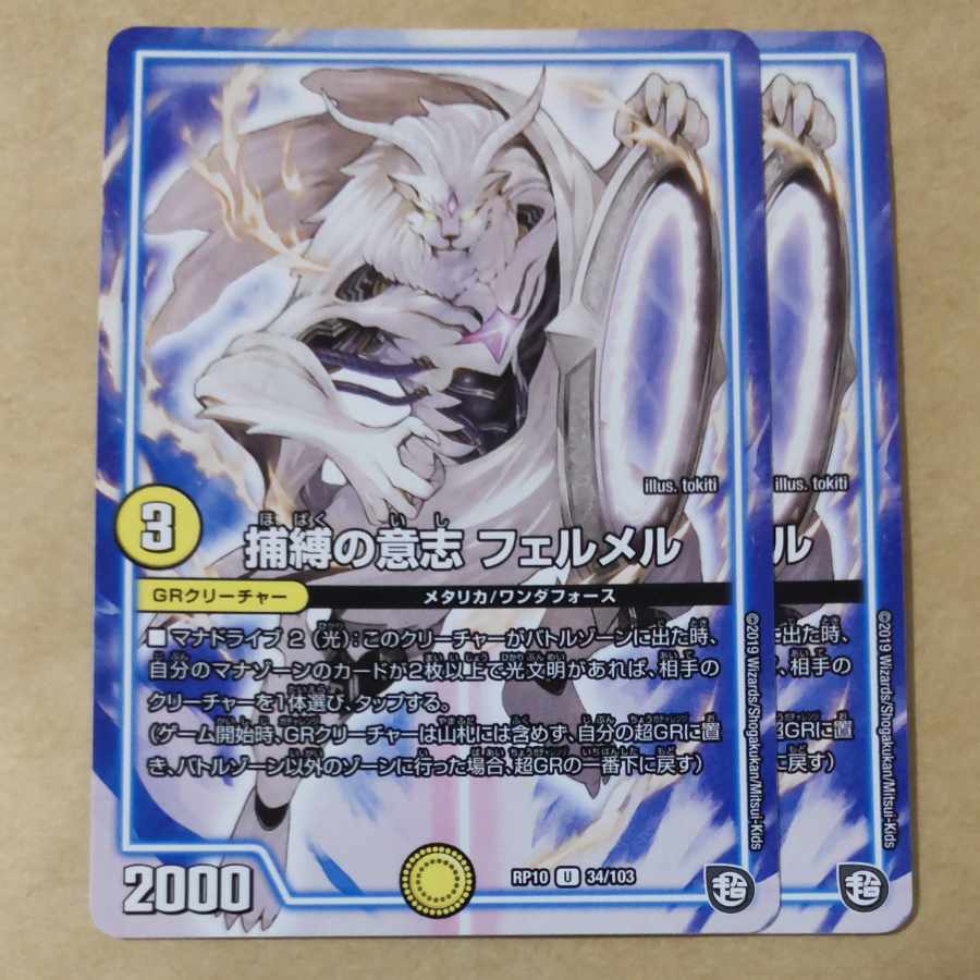 Will of Binding Grasp Fermel 2 pieces 2枚