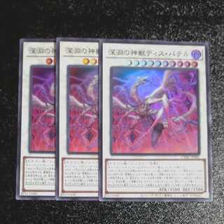 Dis Patel, the Divine Beast of the Abyss Super Rare JP041✕3 [Mokurindo