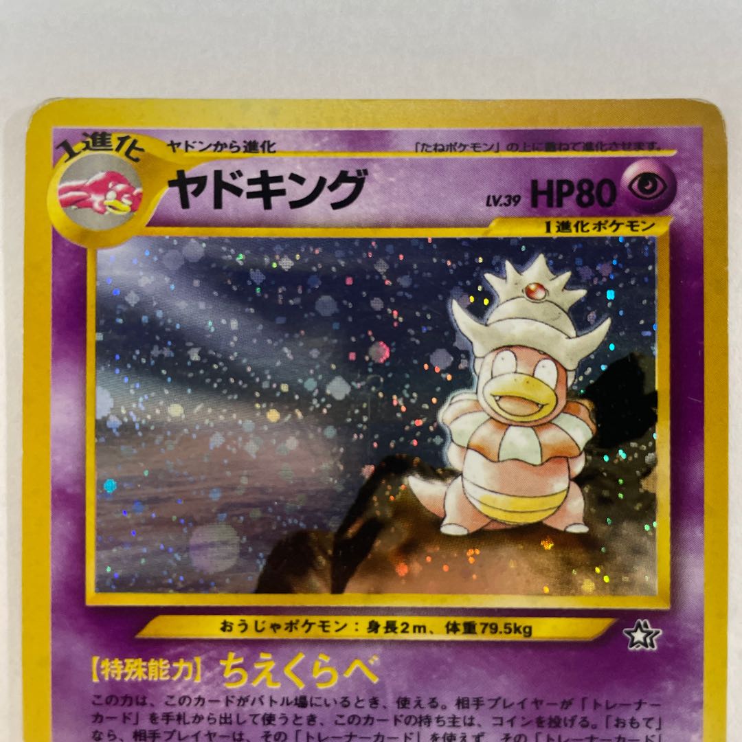 Old Back] [Set] Slowking