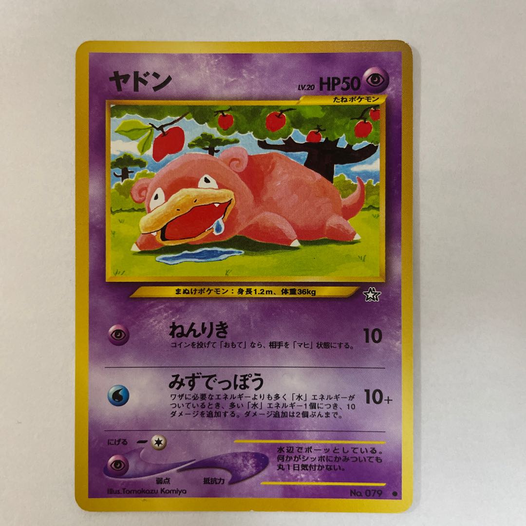 Old Back] [Set] Slowking