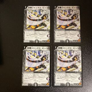 DM Sealed Jacks Piccolo Common, set of 4 (1)