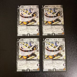 DM Sealed Jacks Piccolo Common, set of 4 (2)