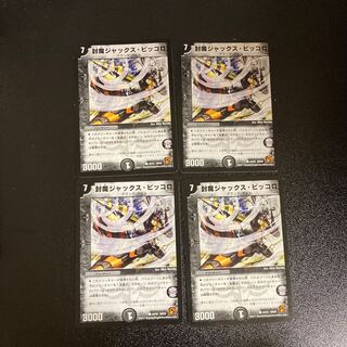 DM Sealed Jacks Piccolo Common, set of 4 (iii)