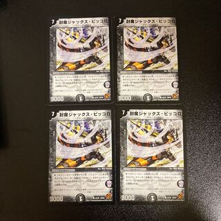 DM Sealed Jacks Piccolo Common, set of 4 (4)