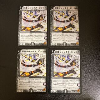 DM Sealed Jacks Piccolo Common, set of 4 (5)