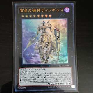 遊戯王 DANE 宵星の機神ディンギルス ウルトラレア 1枚