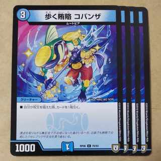 歩く賄賂 コバンザ　4枚 4枚