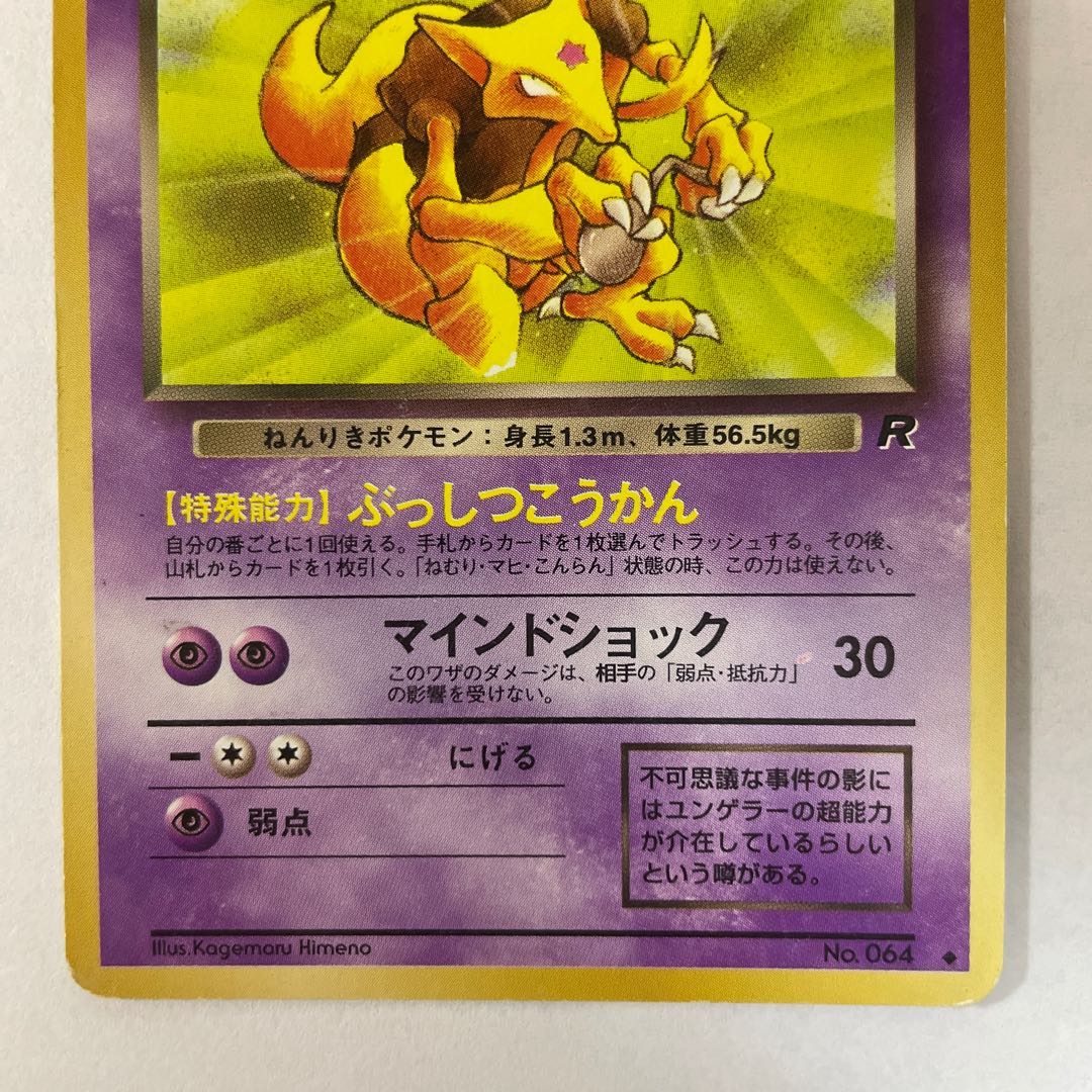 [Old Back] [Set] Bad Alakazam