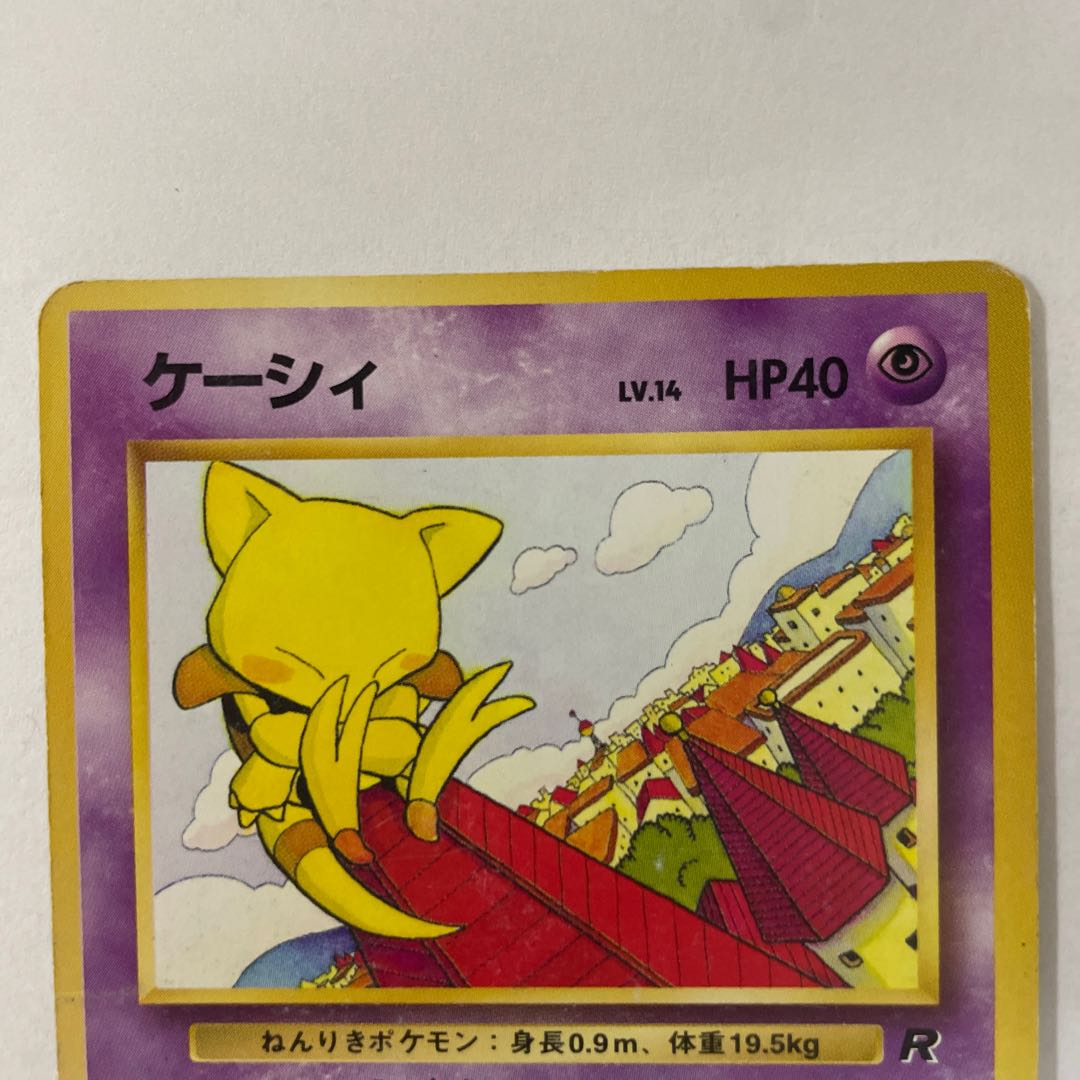 [Old Back] [Set] Bad Alakazam