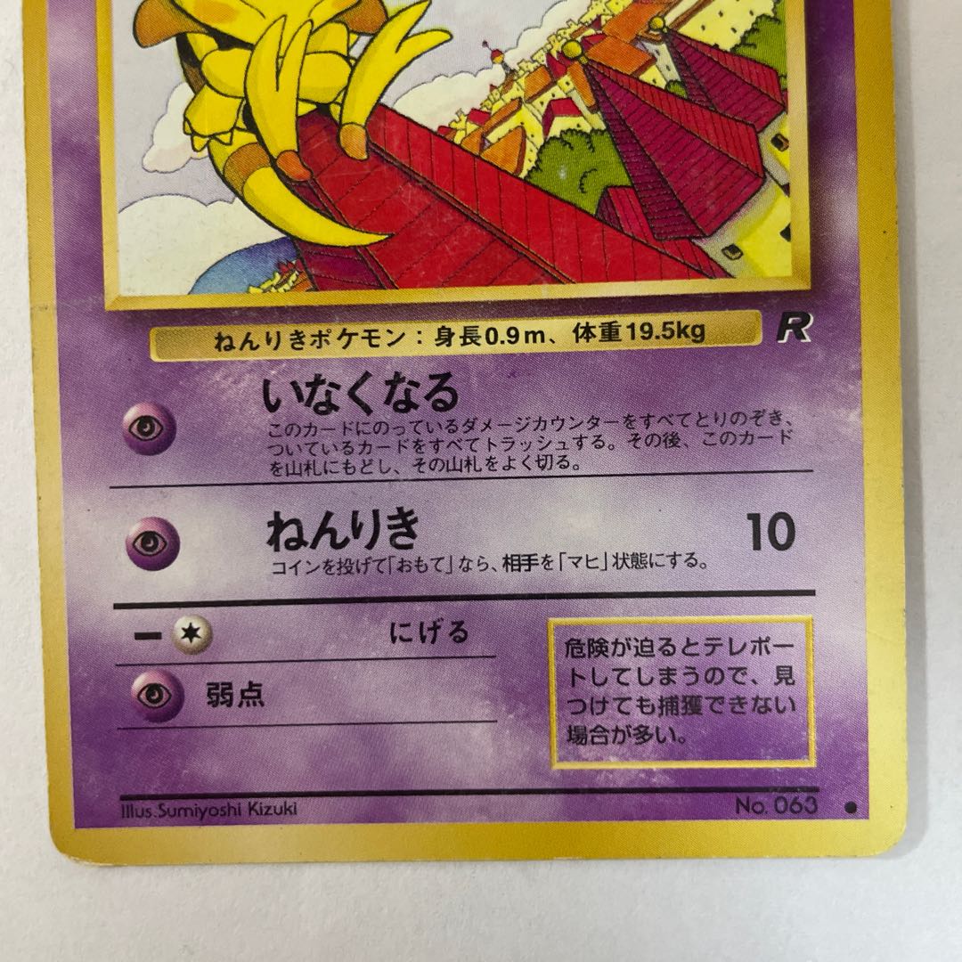 [Old Back] [Set] Bad Alakazam