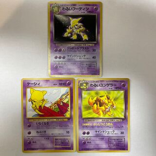 【旧裏】［セット］わるいフーディン