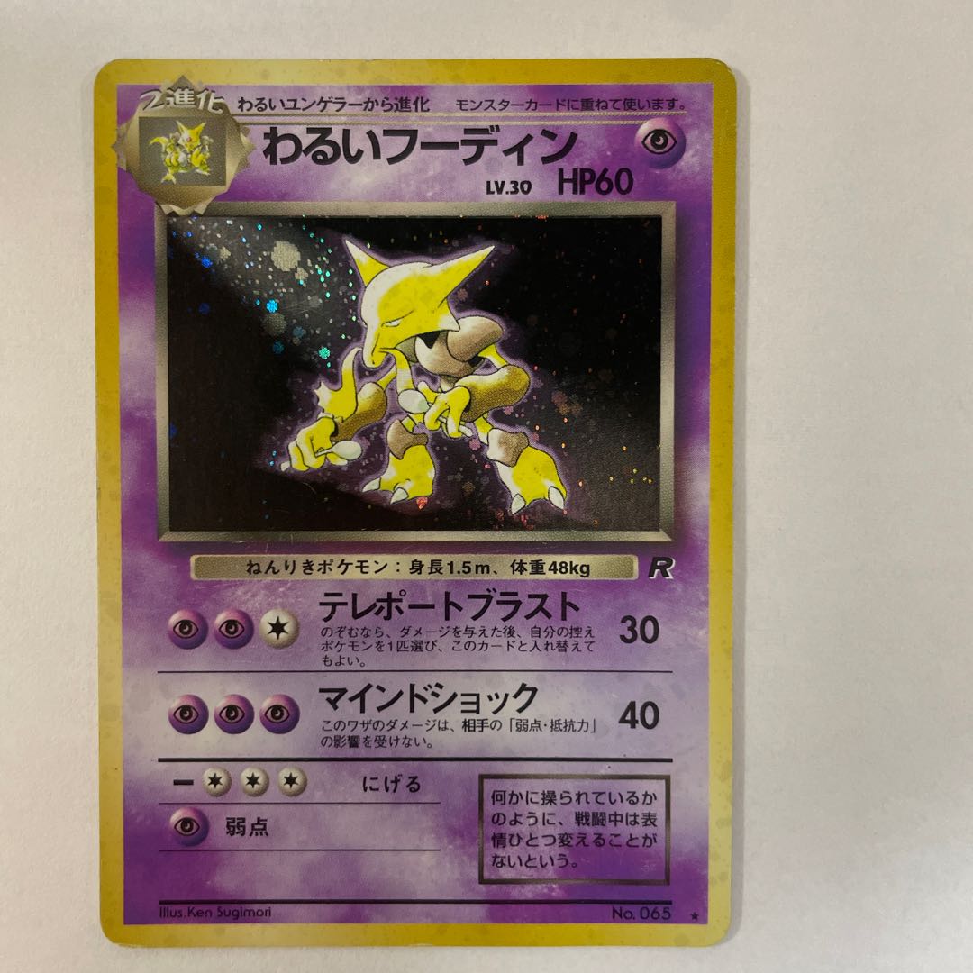 [Old Back] [Set] Bad Alakazam