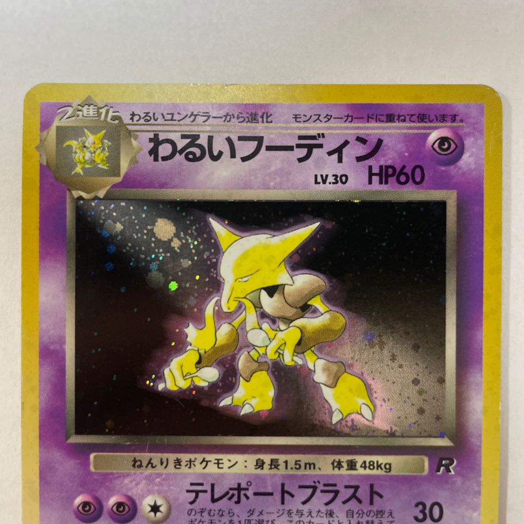 [Old Back] [Set] Bad Alakazam