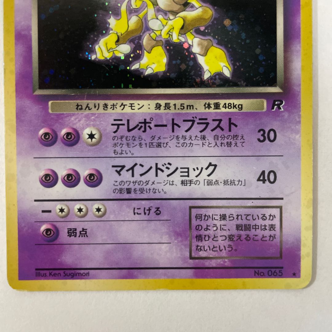 [Old Back] [Set] Bad Alakazam