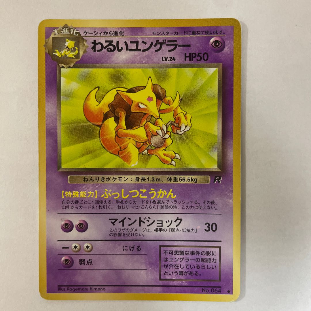 [Old Back] [Set] Bad Alakazam