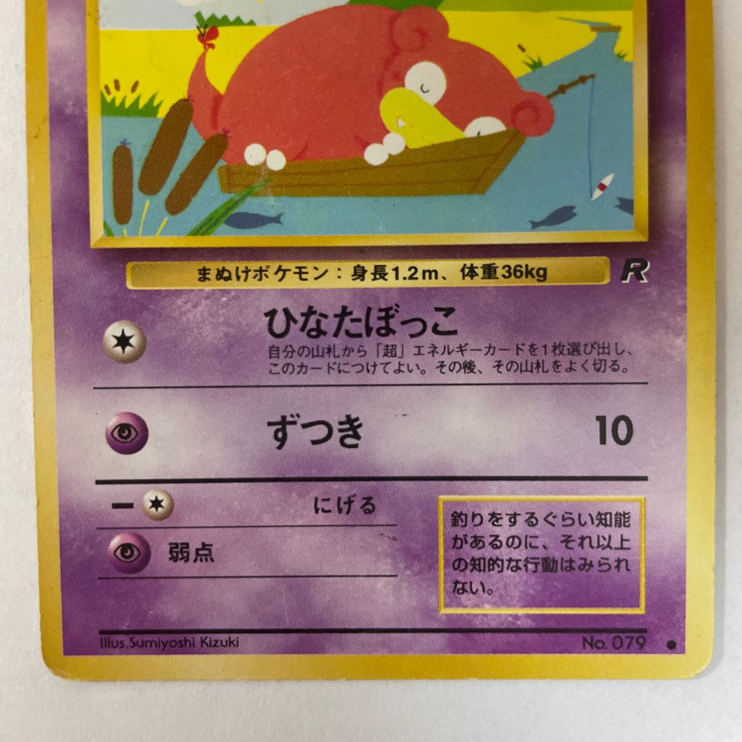 Old Back] [Set] Bad Slowbro