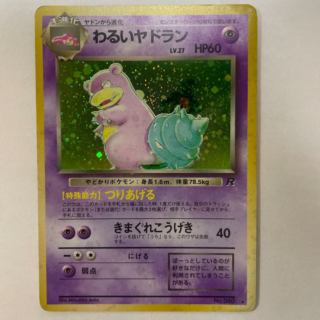 Old Back] [Set] Bad Slowbro