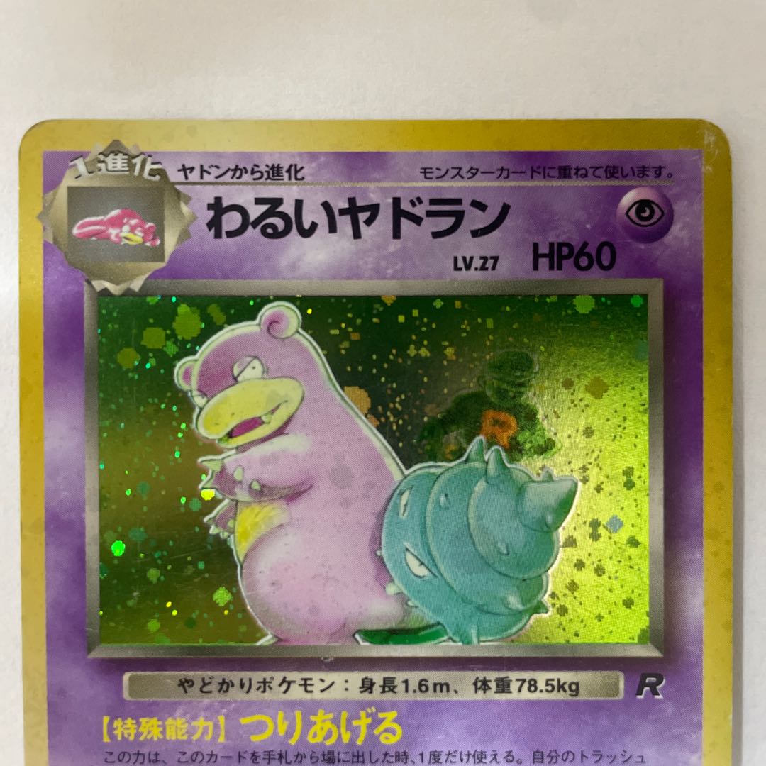 Old Back] [Set] Bad Slowbro