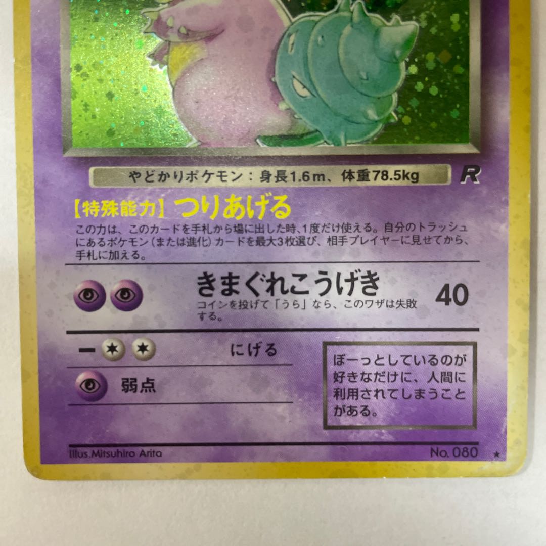 Old Back] [Set] Bad Slowbro