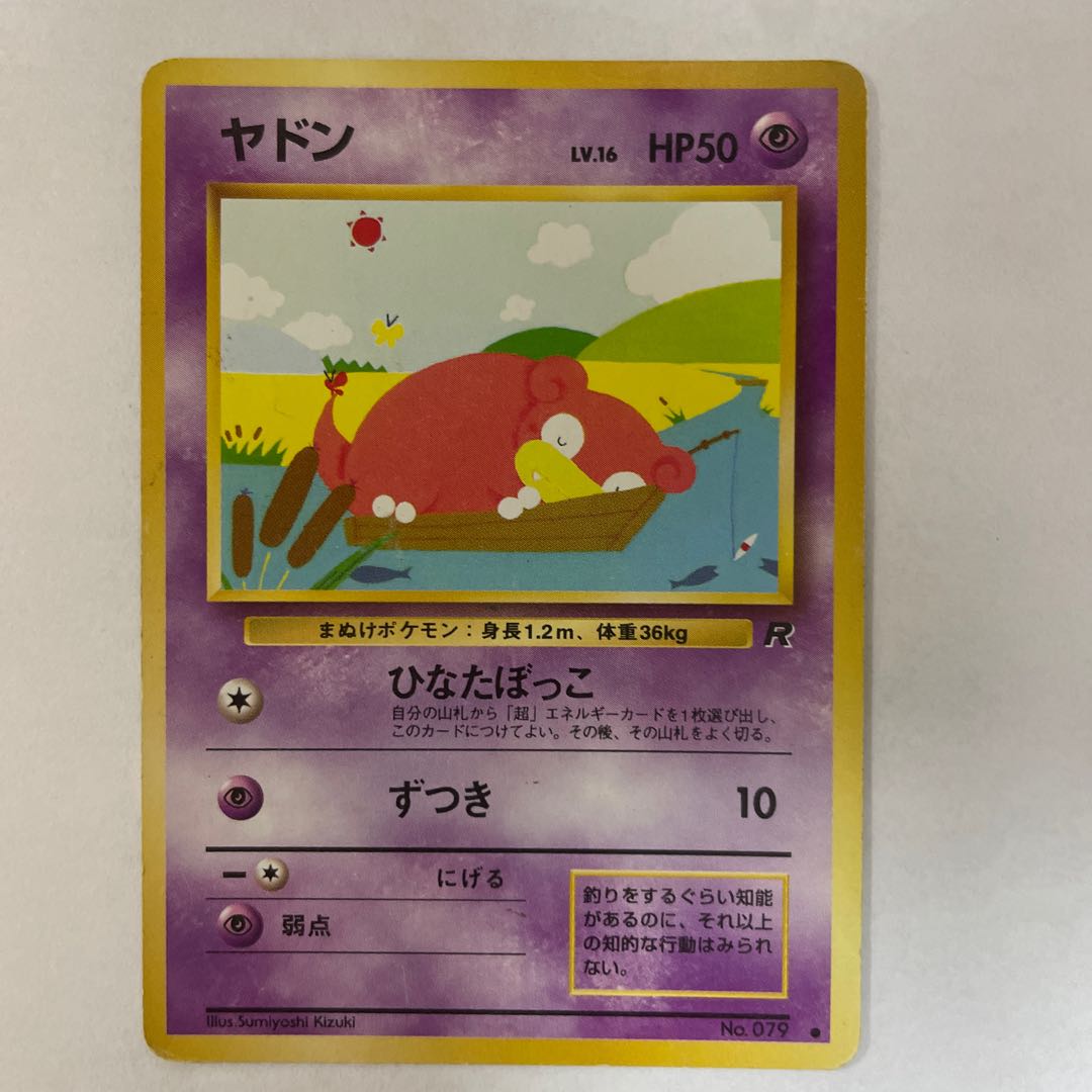 Old Back] [Set] Bad Slowbro