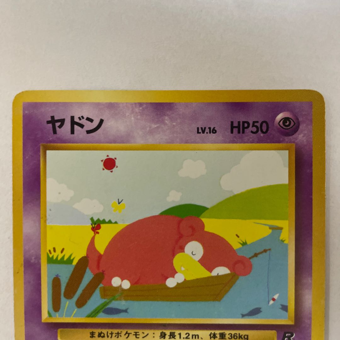 Old Back] [Set] Bad Slowbro