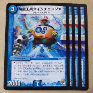 時空工兵タイムチェンジャー　4枚　傷あり