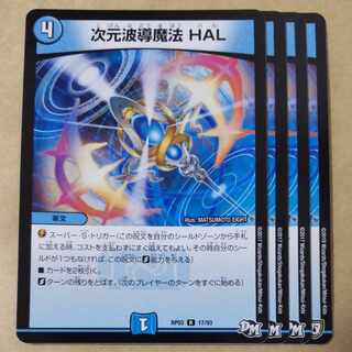 次元波導魔法 HAL　4枚　ver.不統一 4枚