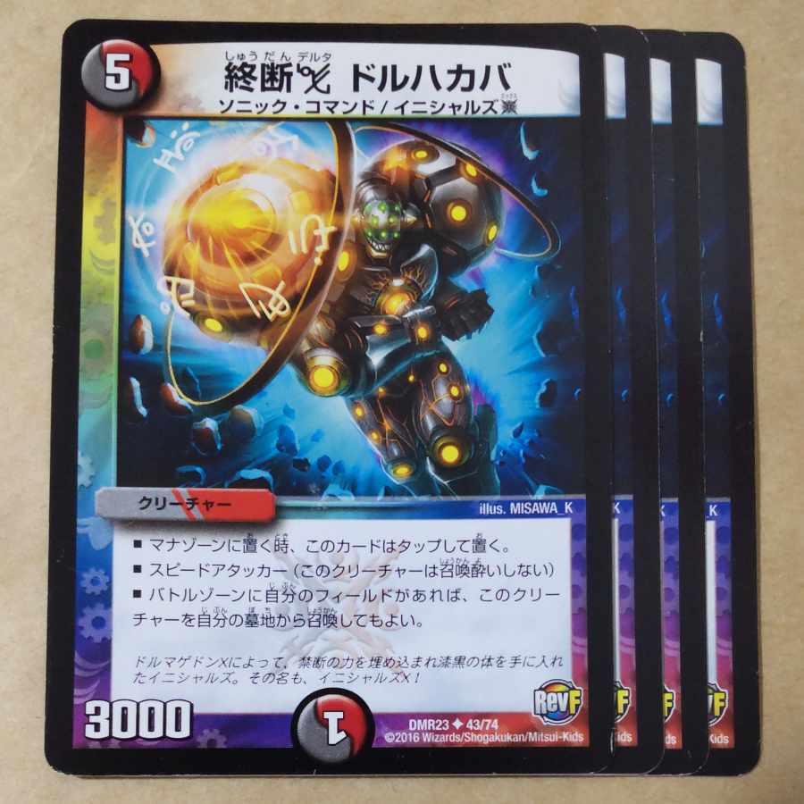 終断Δ ドルハカバ　4枚　傷あり 4枚